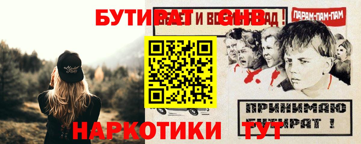 Мичуринск  БУТИРАТ  Вход с VPN  БУТИРАТ бутик 