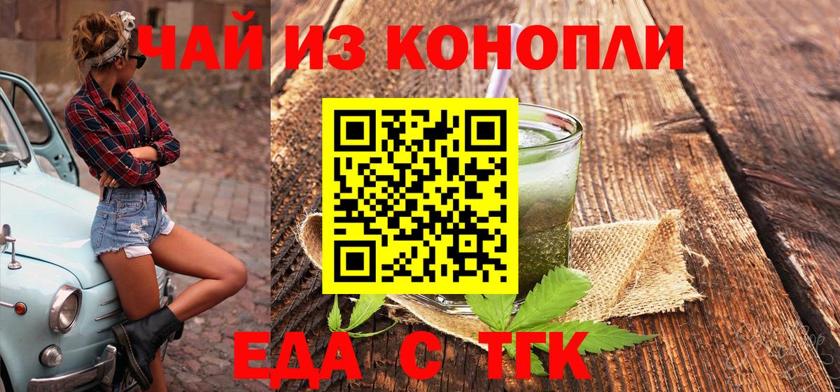 Еда ТГК конопля  Вход с VPN  Мичуринск 