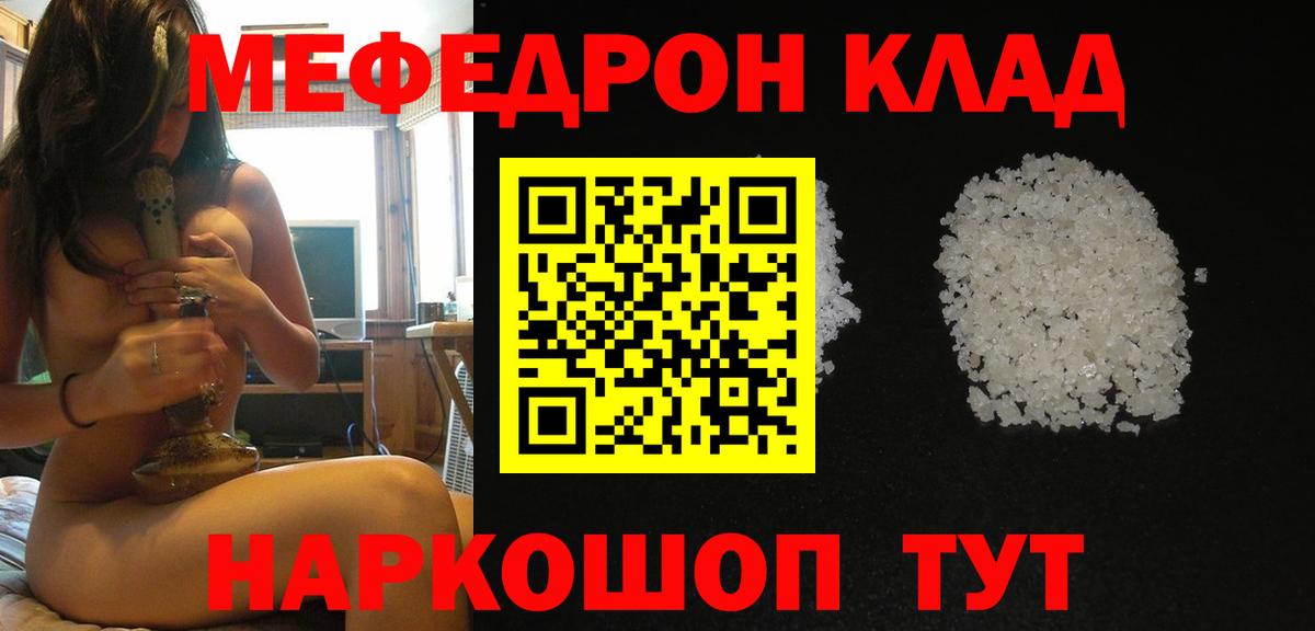 МЕФ 4 MMC  МЯУ-МЯУ  МЕФ кристаллы  Мичуринск  Вход с VPN 