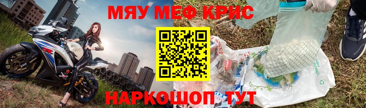 Меф мяу мяу мука Мичуринск