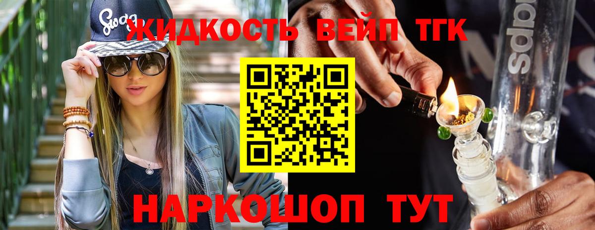 Дистиллят ТГК жижа Мичуринск